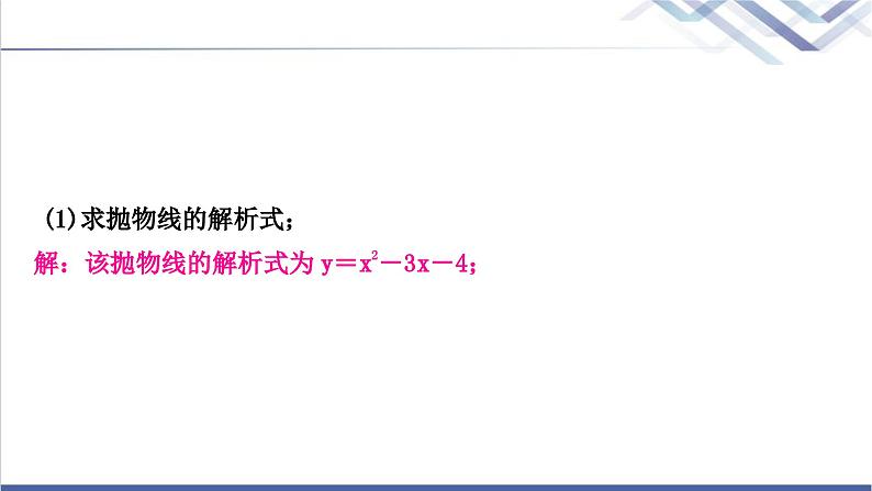 中考数学复习类型五二次函数与相似三角形问题作业课件03