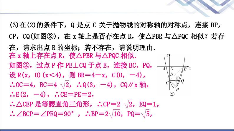 中考数学复习类型五二次函数与相似三角形问题作业课件05