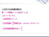 中考数学复习专项训练四反比例函数综合题作业课件