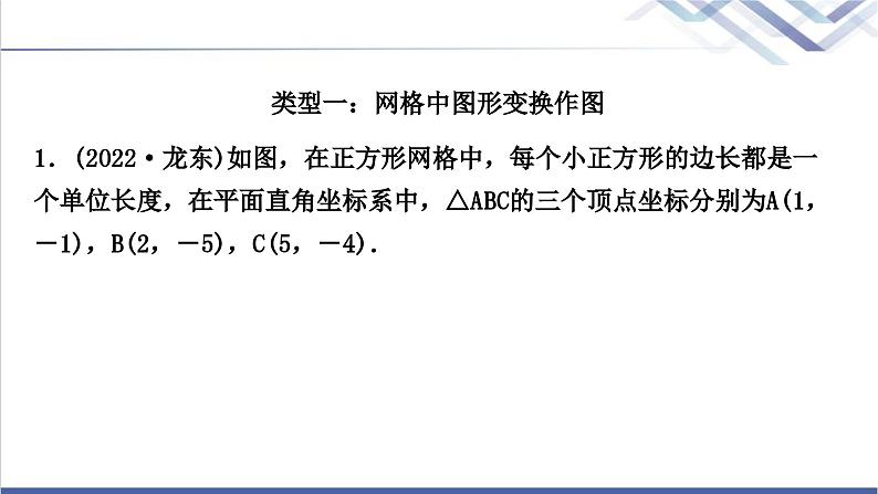 中考数学复习专项训练七网格作图和尺规作图作业课件02