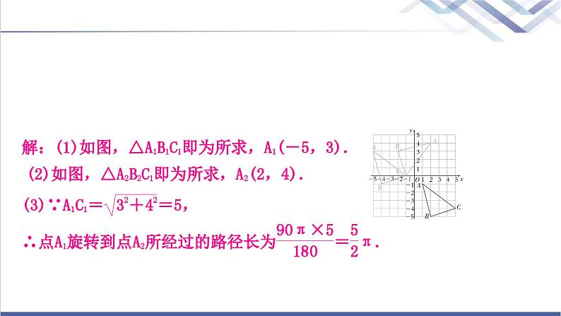 中考数学复习专项训练七网格作图和尺规作图作业课件04