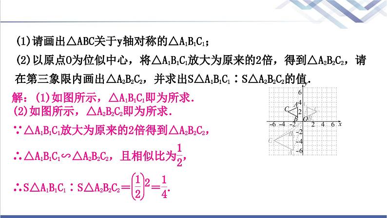 中考数学复习专项训练七网格作图和尺规作图作业课件06