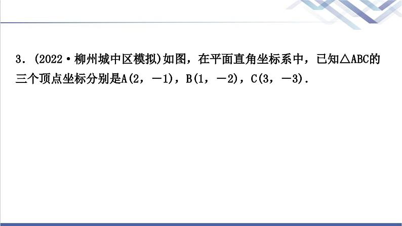 中考数学复习专项训练七网格作图和尺规作图作业课件07