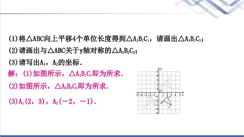 中考数学复习专项训练七网格作图和尺规作图作业课件08