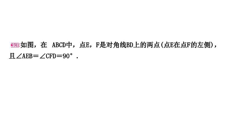 中考数学复习重难点突破十一三角形、四边形综合题类型一非动态问题教学课件第2页