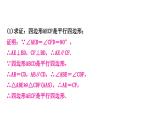 中考数学复习重难点突破十一三角形、四边形综合题类型一非动态问题教学课件