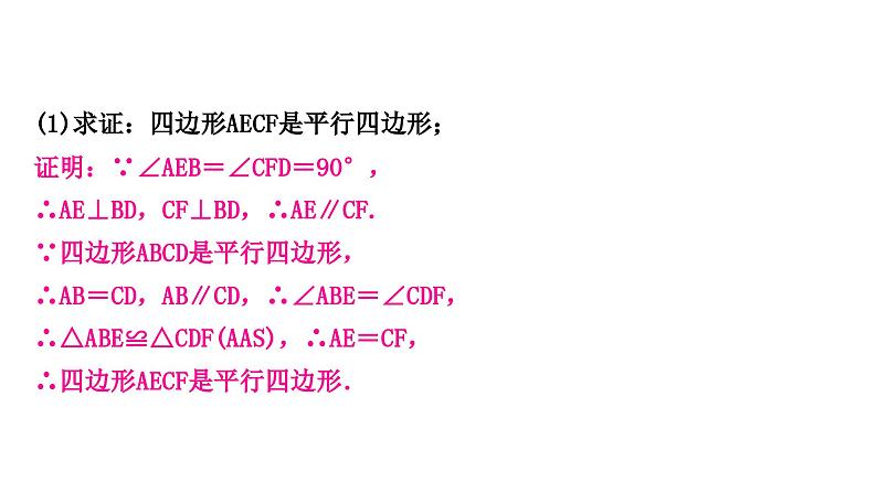 中考数学复习重难点突破十一三角形、四边形综合题类型一非动态问题教学课件第4页