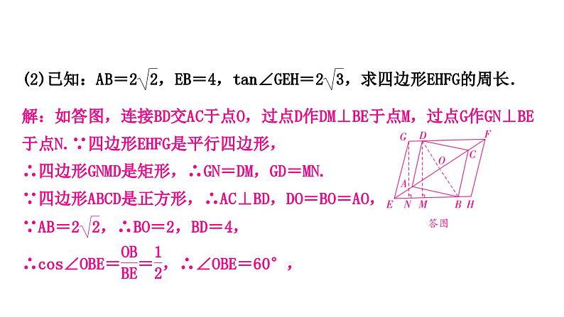 中考数学复习重难点突破十一三角形、四边形综合题类型一非动态问题教学课件第8页