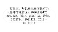 中考数学复习重难点突破十二与圆有关的综合题类型三与锐角三角函数有关教学课件