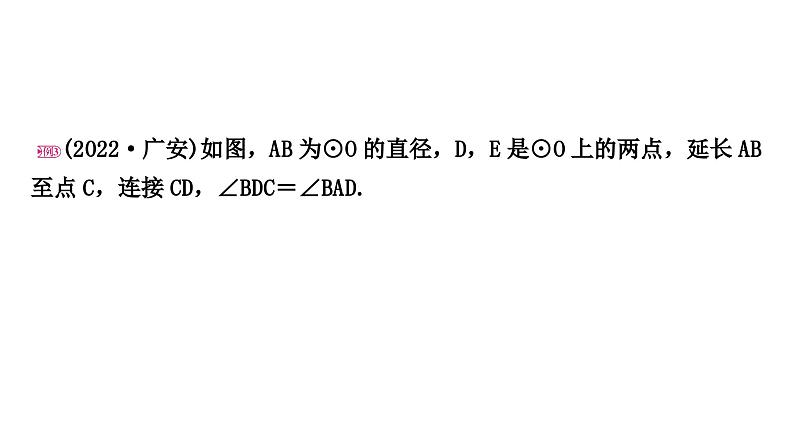 中考数学复习重难点突破十二与圆有关的综合题类型三与锐角三角函数有关教学课件第2页