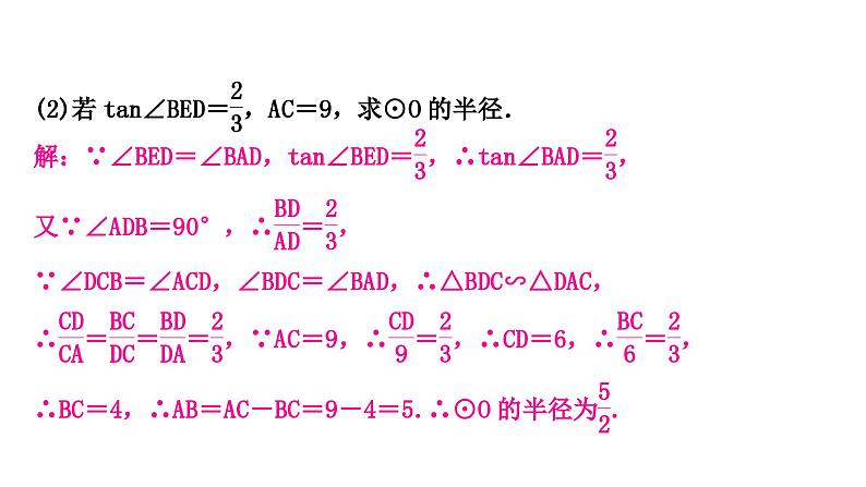 中考数学复习重难点突破十二与圆有关的综合题类型三与锐角三角函数有关教学课件第5页