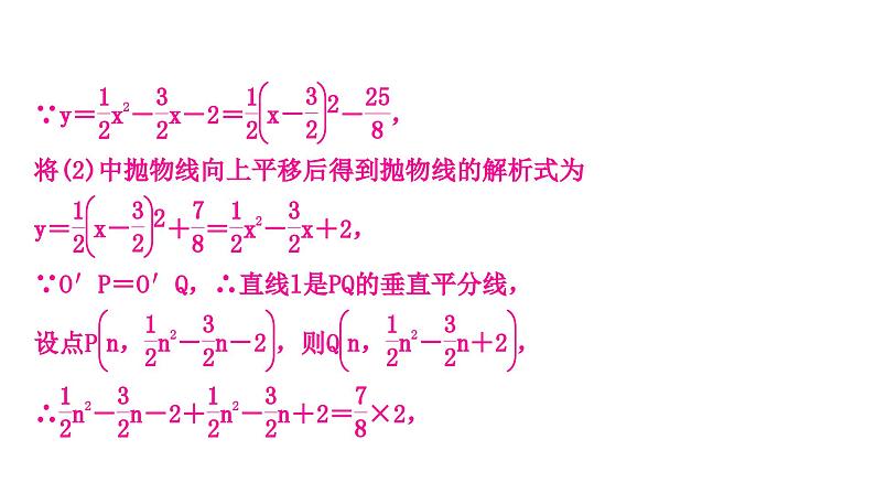 中考数学复习重难点突破十四二次函数与几何综合题类型一二次函数与线段问题教学课件07