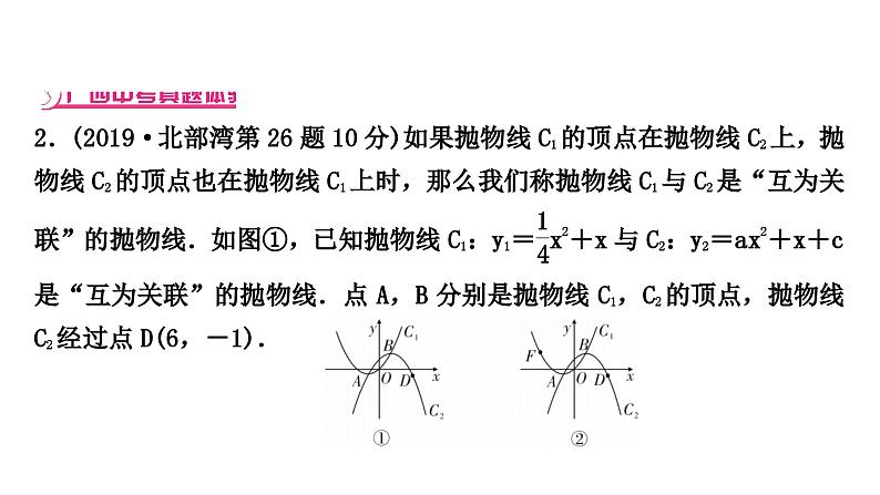 中考数学复习重难点突破十四二次函数与几何综合题类型二二次函数与图形面积问题教学课件第2页