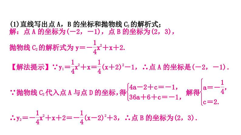 中考数学复习重难点突破十四二次函数与几何综合题类型二二次函数与图形面积问题教学课件第3页