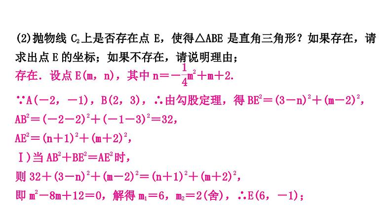 中考数学复习重难点突破十四二次函数与几何综合题类型二二次函数与图形面积问题教学课件第4页