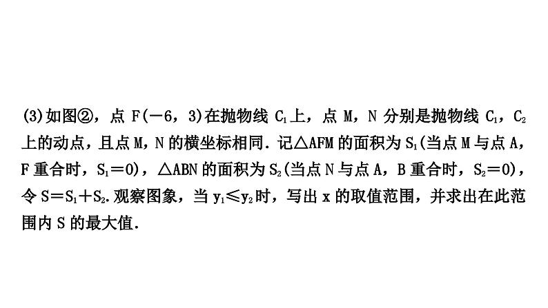 中考数学复习重难点突破十四二次函数与几何综合题类型二二次函数与图形面积问题教学课件第6页