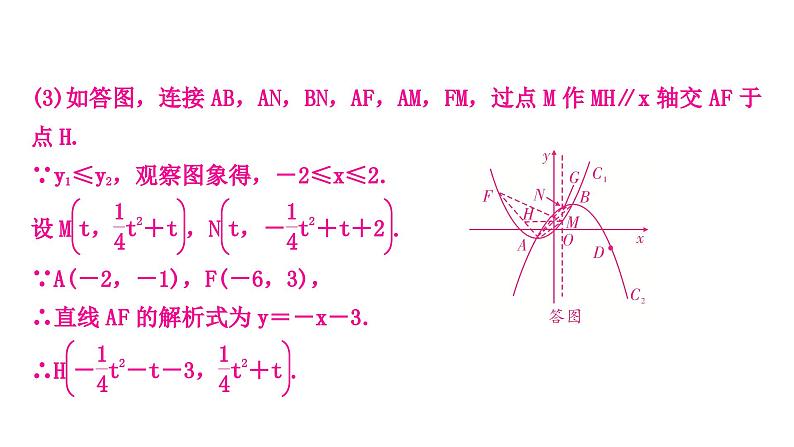 中考数学复习重难点突破十四二次函数与几何综合题类型二二次函数与图形面积问题教学课件第7页