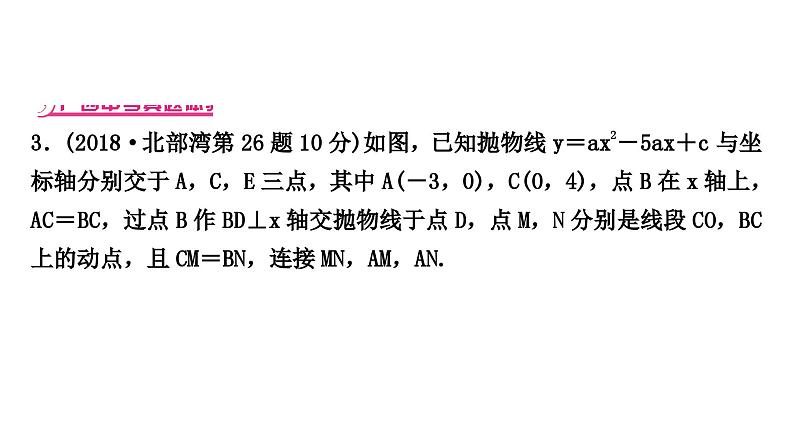 中考数学复习重难点突破十四二次函数与几何综合题类型三二次函数与特殊三角形问题教学课件第2页