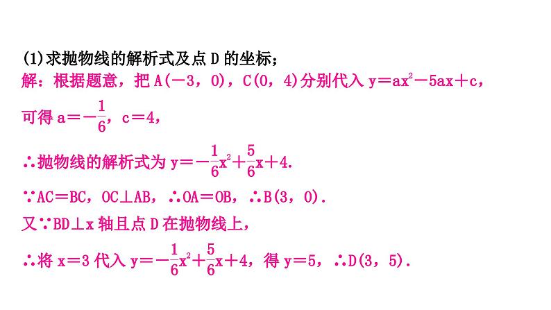 中考数学复习重难点突破十四二次函数与几何综合题类型三二次函数与特殊三角形问题教学课件第3页