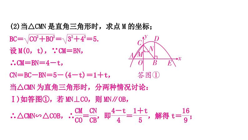 中考数学复习重难点突破十四二次函数与几何综合题类型三二次函数与特殊三角形问题教学课件第4页