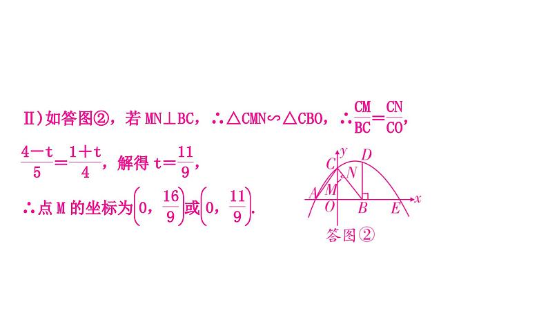 中考数学复习重难点突破十四二次函数与几何综合题类型三二次函数与特殊三角形问题教学课件第5页