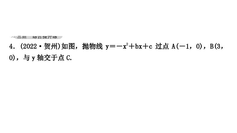 中考数学复习重难点突破十四二次函数与几何综合题类型三二次函数与特殊三角形问题教学课件第7页