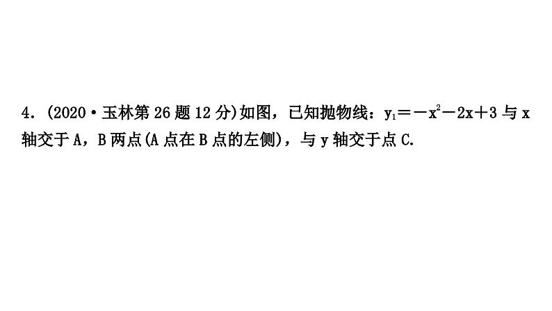 中考数学复习重难点突破十四二次函数与几何综合题类型四二次函数与特殊四边形问题教学课件02