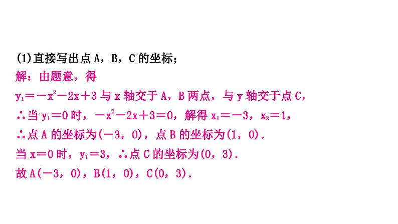 中考数学复习重难点突破十四二次函数与几何综合题类型四二次函数与特殊四边形问题教学课件03