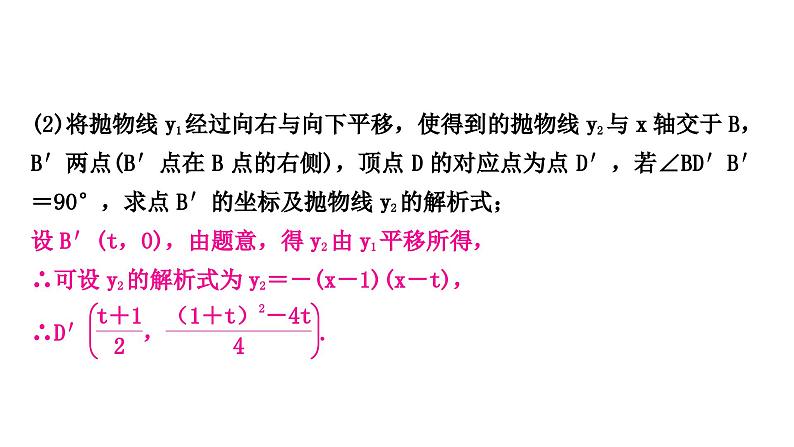 中考数学复习重难点突破十四二次函数与几何综合题类型四二次函数与特殊四边形问题教学课件04