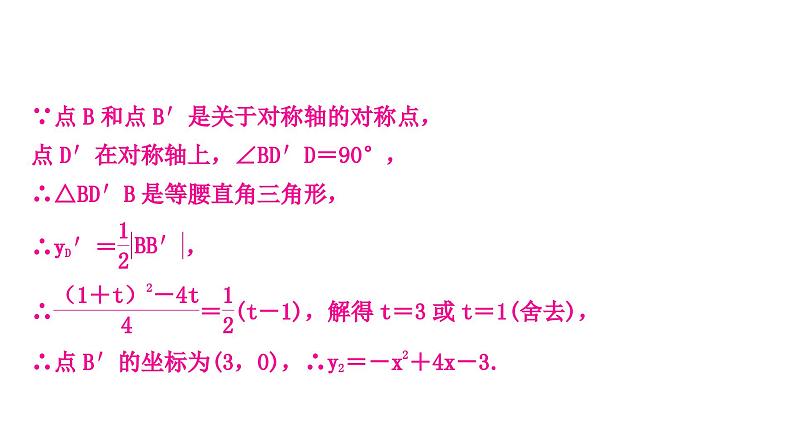 中考数学复习重难点突破十四二次函数与几何综合题类型四二次函数与特殊四边形问题教学课件05