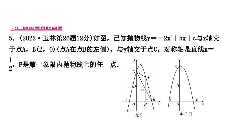 中考数学复习重难点突破十四二次函数与几何综合题类型五二次函数与相似三角形问题教学课件02