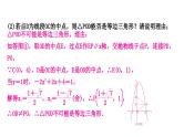 中考数学复习重难点突破十四二次函数与几何综合题类型五二次函数与相似三角形问题教学课件