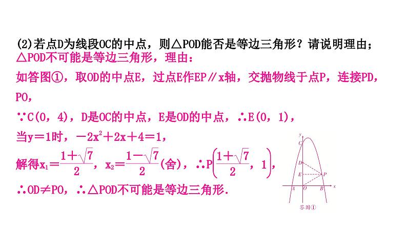 中考数学复习重难点突破十四二次函数与几何综合题类型五二次函数与相似三角形问题教学课件04