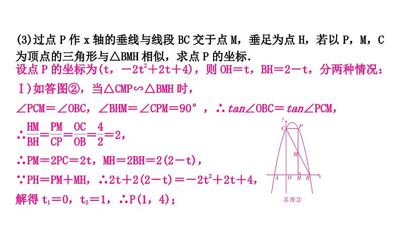 中考数学复习重难点突破十四二次函数与几何综合题类型五二次函数与相似三角形问题教学课件05