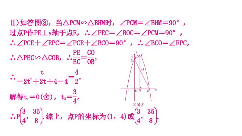 中考数学复习重难点突破十四二次函数与几何综合题类型五二次函数与相似三角形问题教学课件06