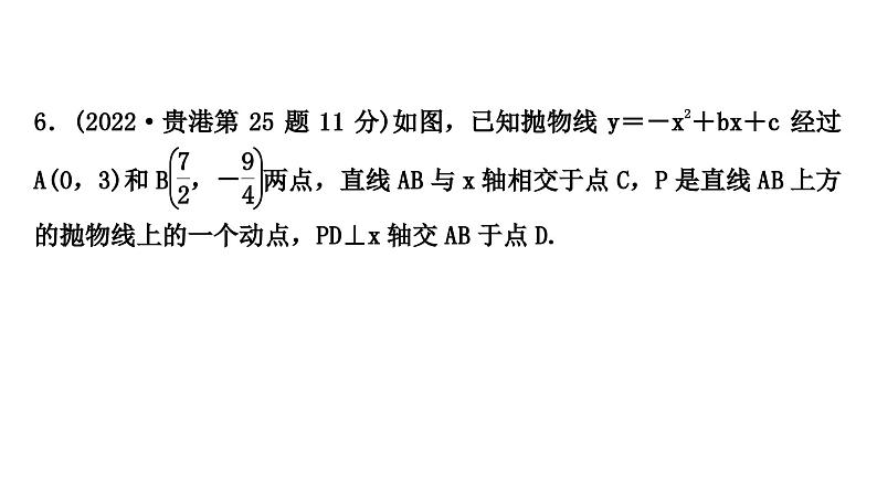 中考数学复习重难点突破十四二次函数与几何综合题类型五二次函数与相似三角形问题教学课件07