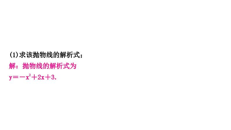 中考数学复习重难点突破十四二次函数与几何综合题类型五二次函数与相似三角形问题教学课件08