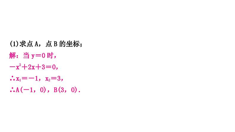 中考数学复习重难点突破十四二次函数与几何综合题类型六由二次函数图象与直线的交点求参数取值范围教学课件03