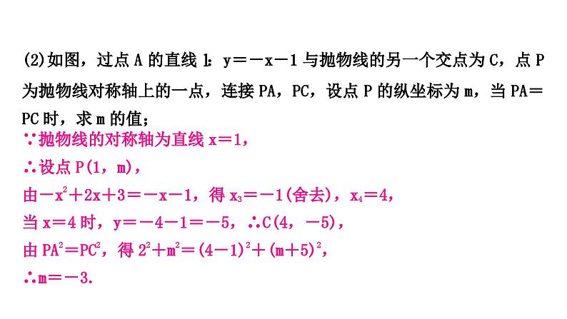 中考数学复习重难点突破十四二次函数与几何综合题类型六由二次函数图象与直线的交点求参数取值范围教学课件04