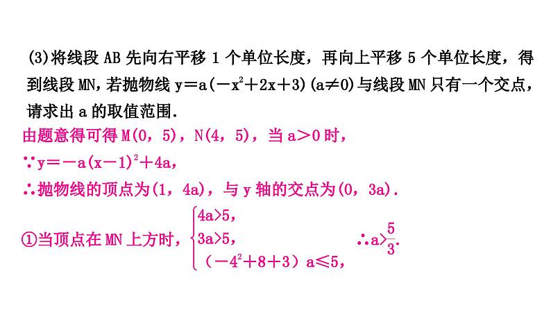 中考数学复习重难点突破十四二次函数与几何综合题类型六由二次函数图象与直线的交点求参数取值范围教学课件05