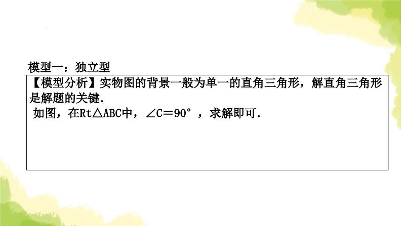 中考数学复习第四章方法技巧突破(六)解直角三角形之四大模型教学课件第2页