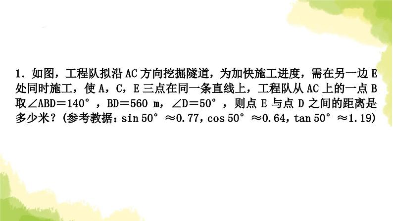 中考数学复习第四章方法技巧突破(六)解直角三角形之四大模型教学课件第3页