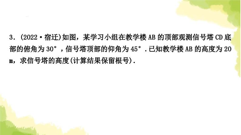 中考数学复习第四章方法技巧突破(六)解直角三角形之四大模型教学课件第7页