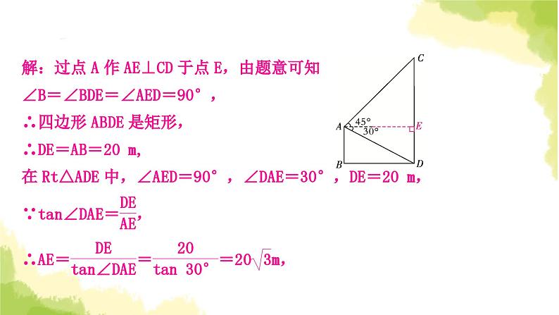 中考数学复习第四章方法技巧突破(六)解直角三角形之四大模型教学课件第8页