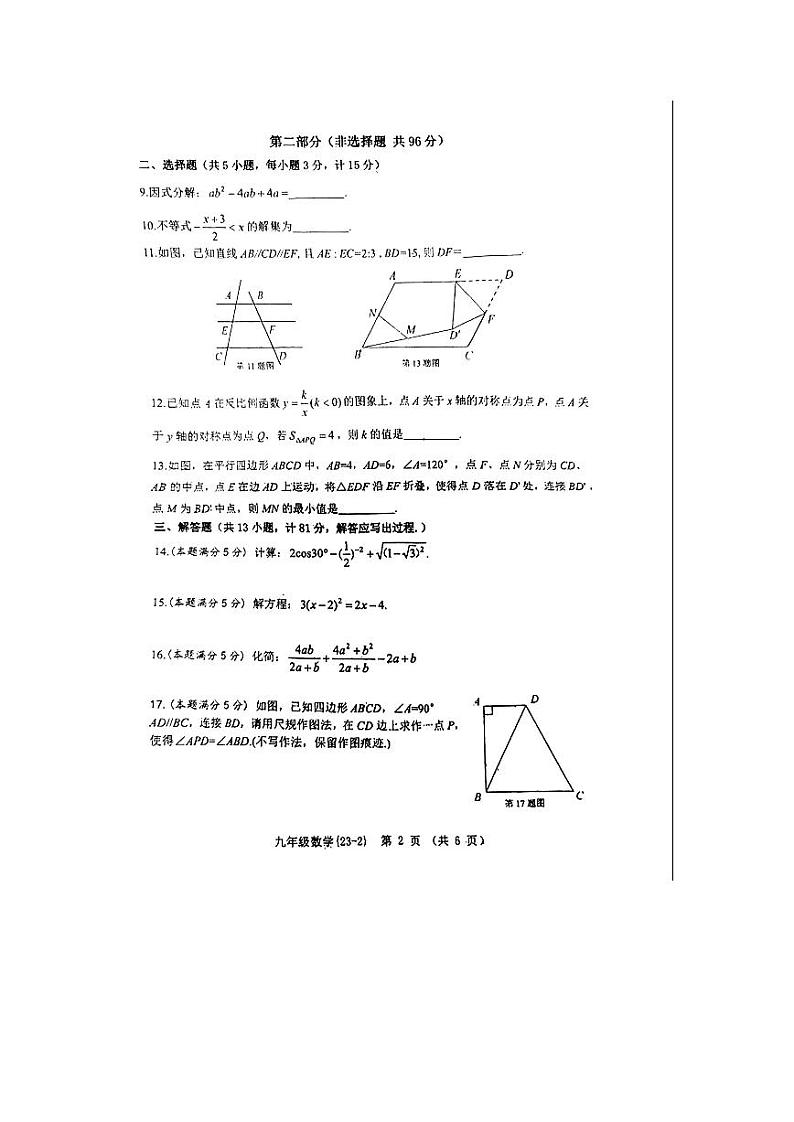 2023年西工大附中中考数学二模试卷第2页