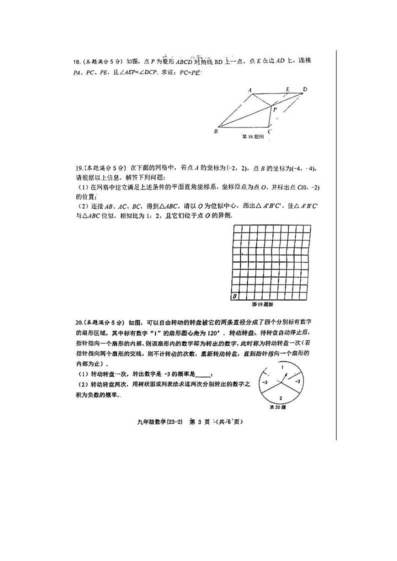 2023年西工大附中中考数学二模试卷第3页