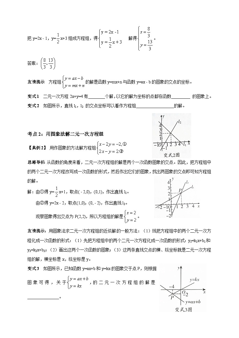鲁教版（五四制）数学七年级下册导学案 7.4 二元一次方程与一次函数第2页
