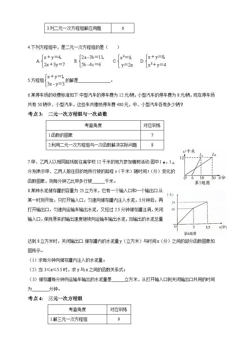 鲁教版（五四制）数学七年级下册导学案 第七章 二元一次方程组章末复习02