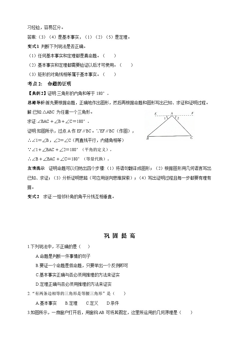 鲁教版（五四制）数学七年级下册导学案 8.3 基本事实与定理02