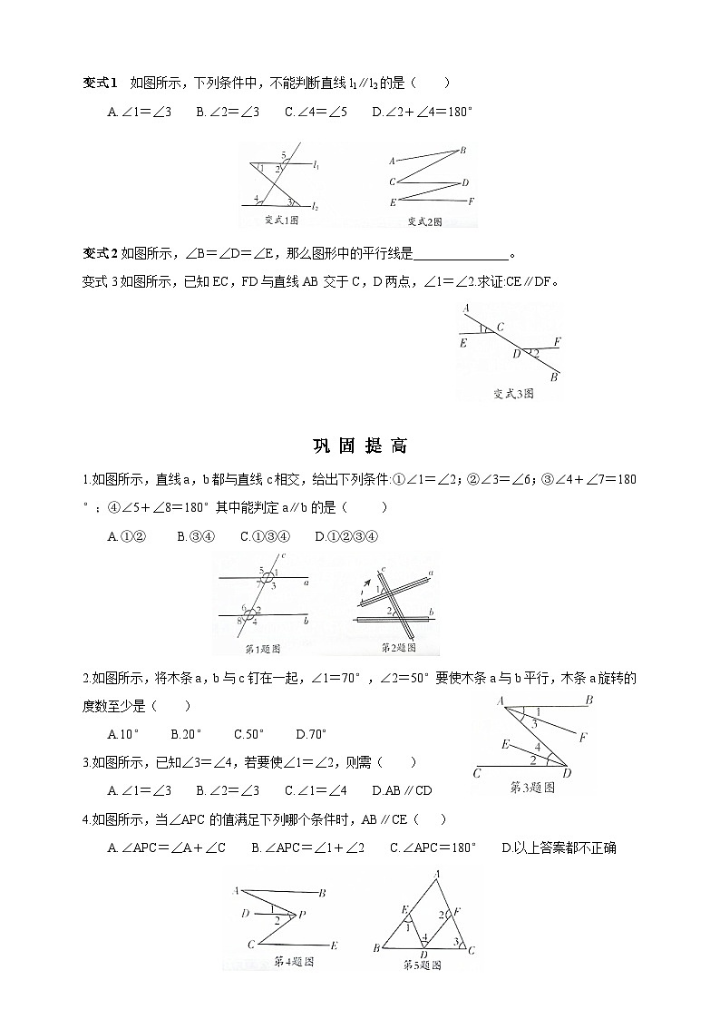 鲁教版（五四制）数学七年级下册导学案 8.4 平行线的判定定理02